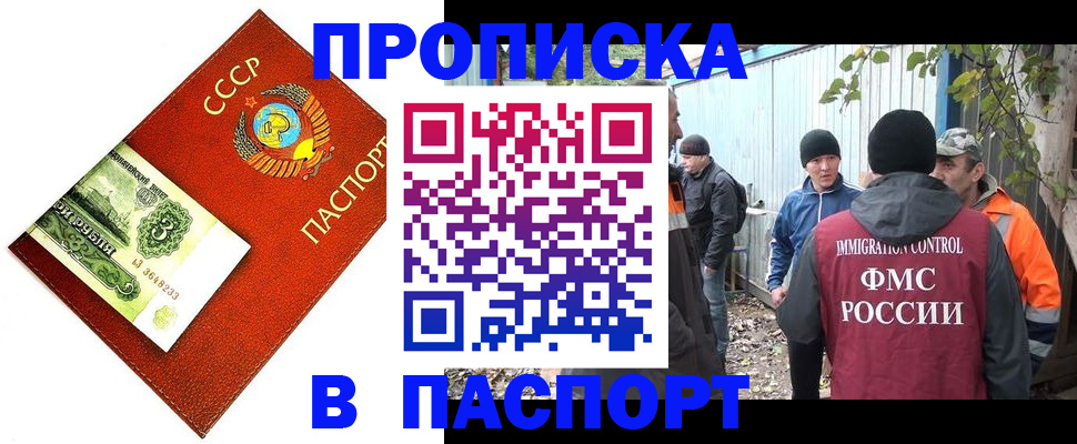 купить прописку в Бузулуке