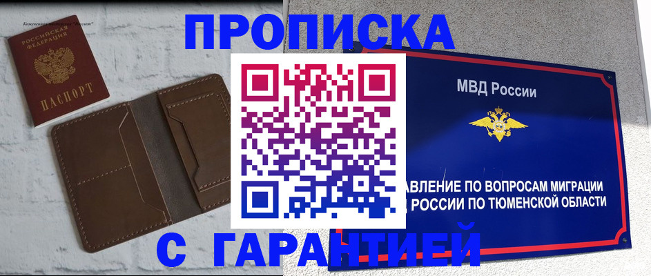 временная регистрация купить в Бузулуке