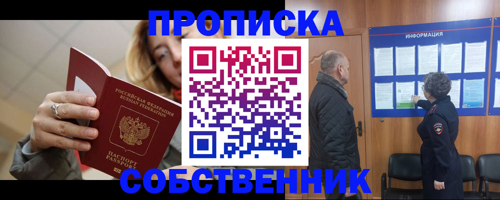 прописка для школы в Бузулуке